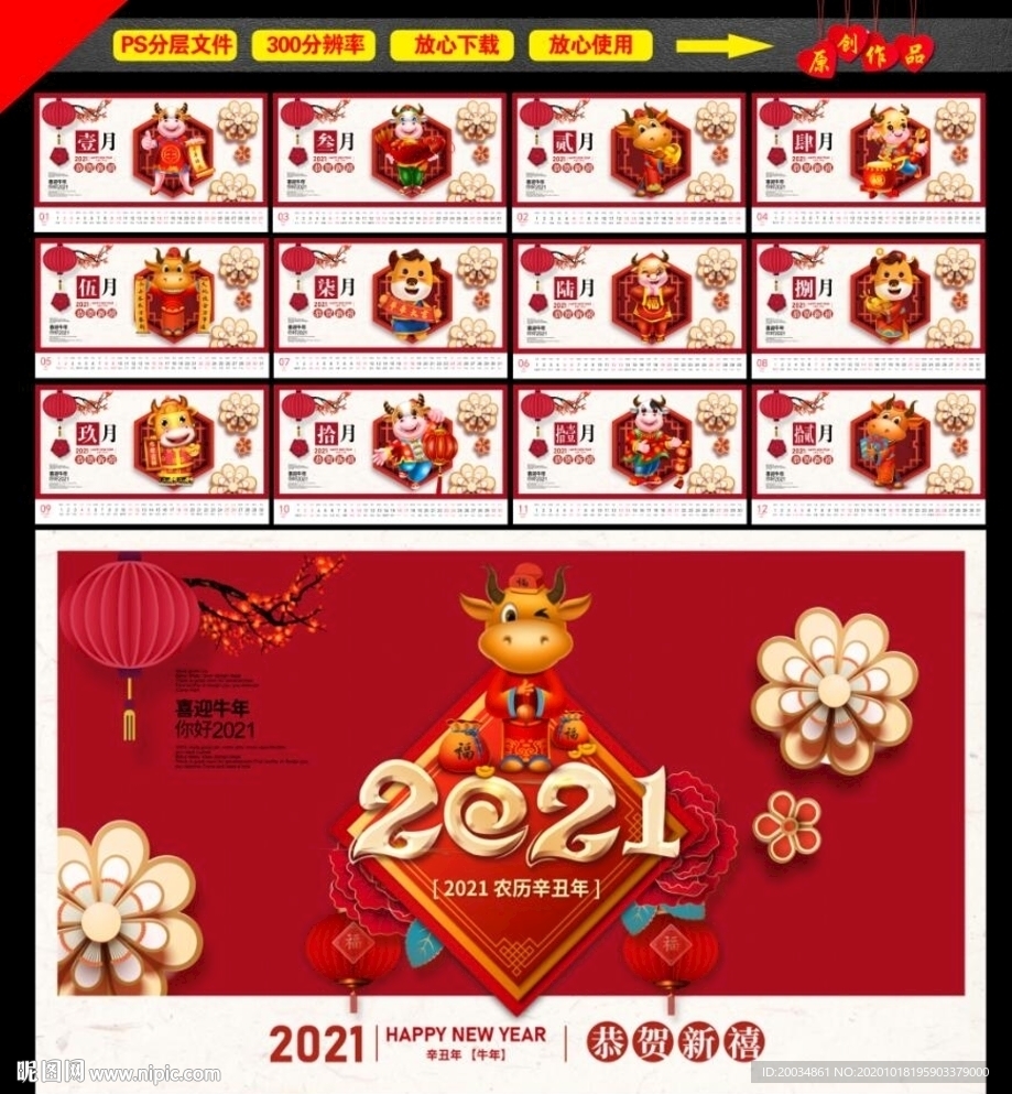 2021台历