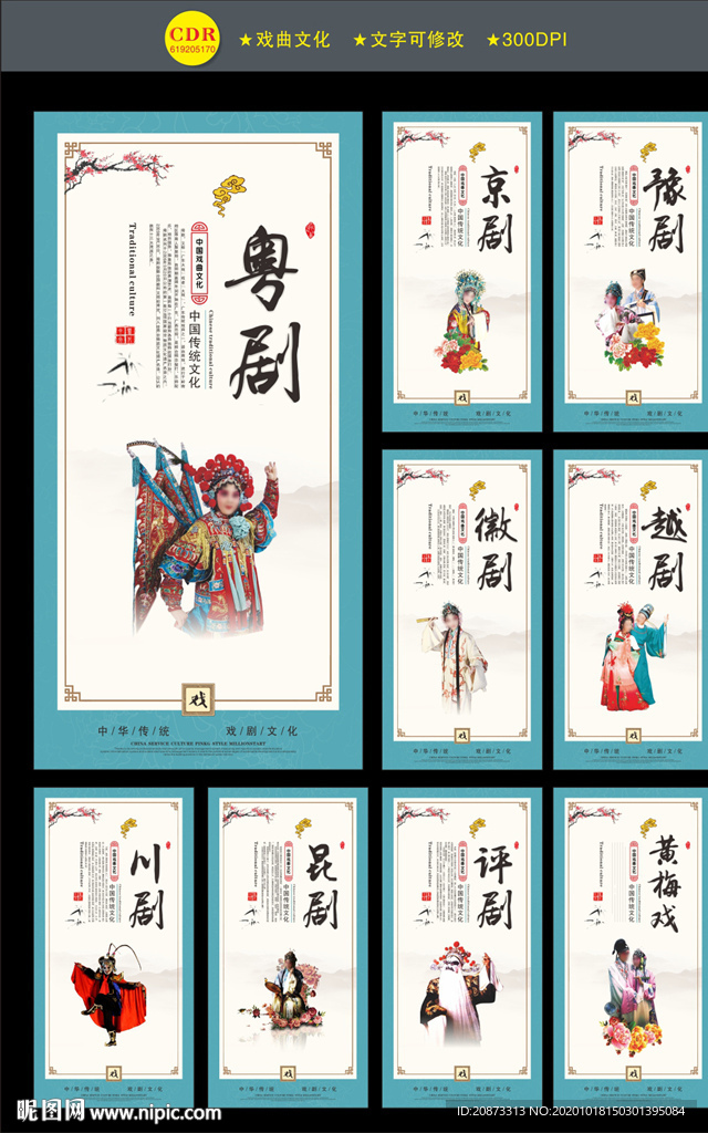 戏曲展板
