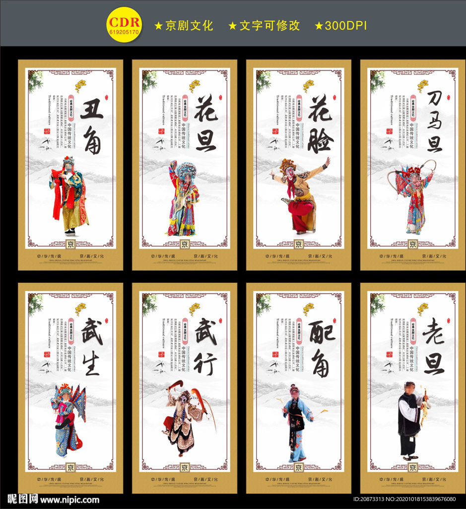 京剧展板