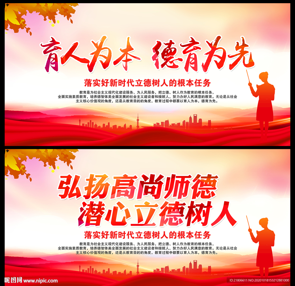 师德师风