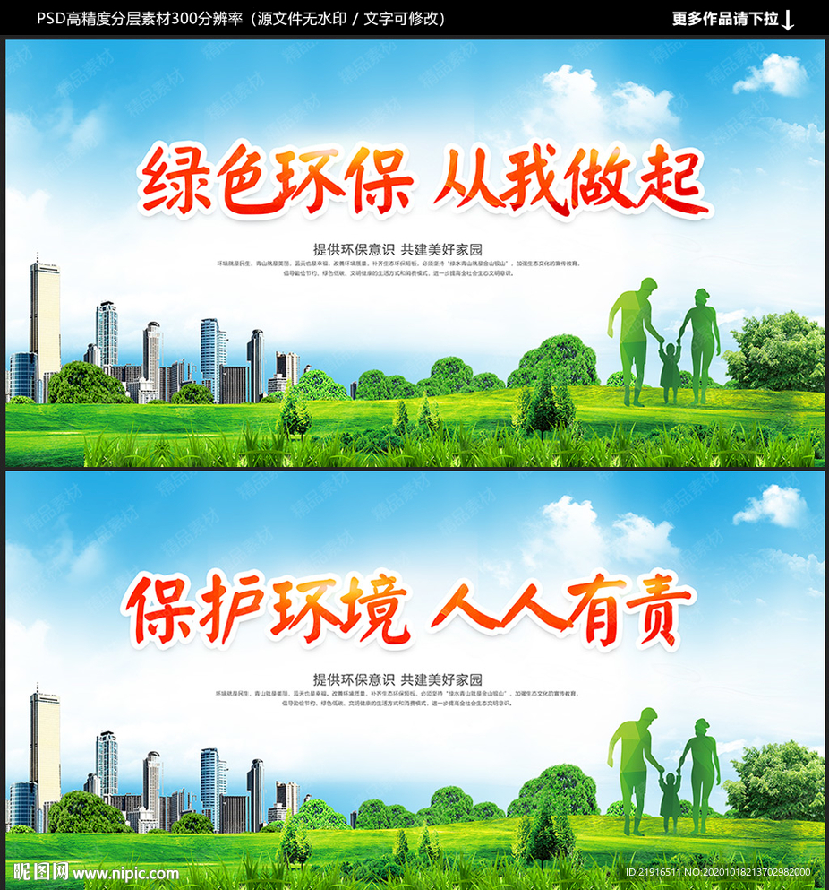 环保