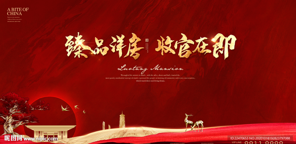 中式开盘户外 新中式地产