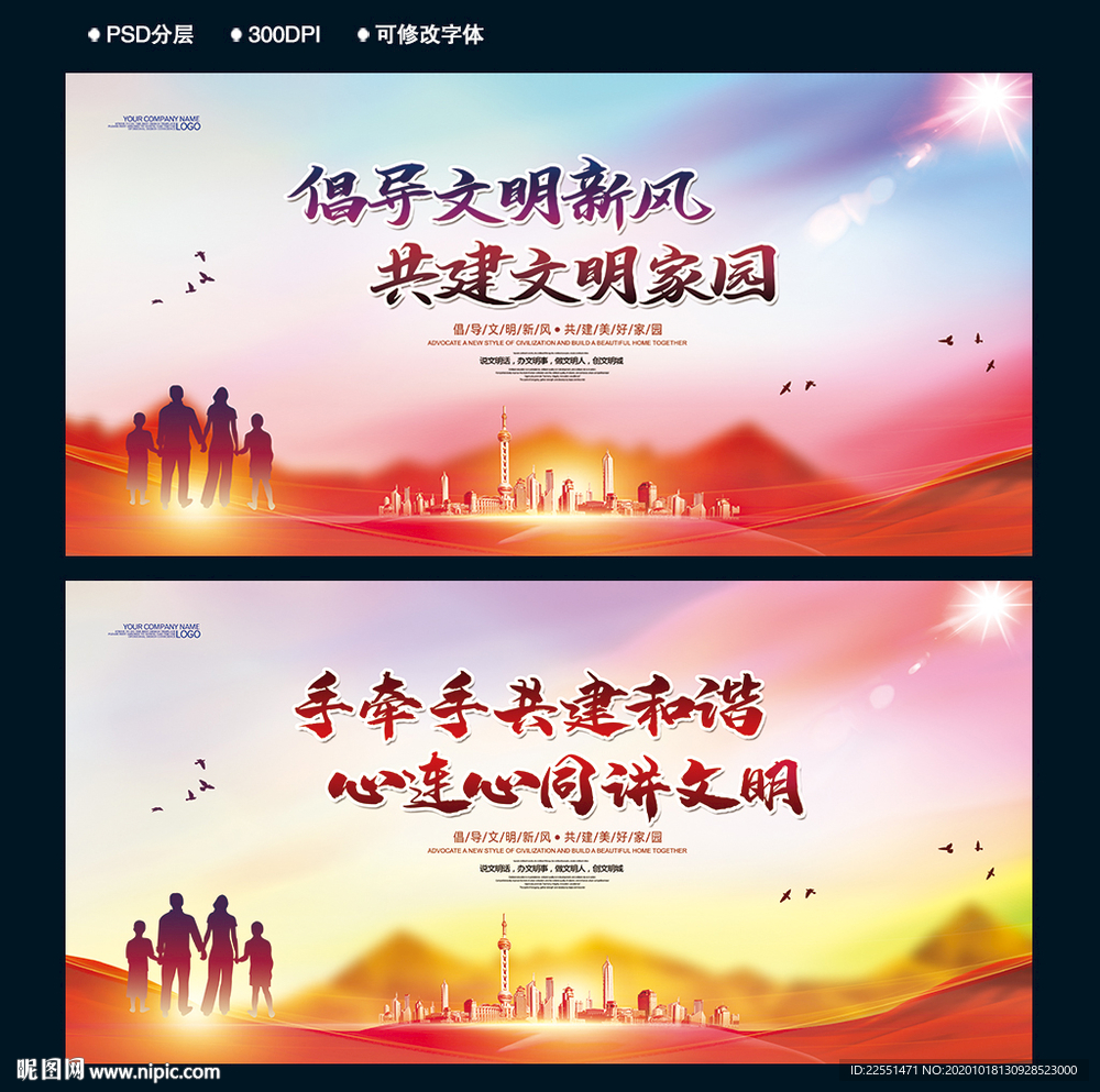 倡导文明新风