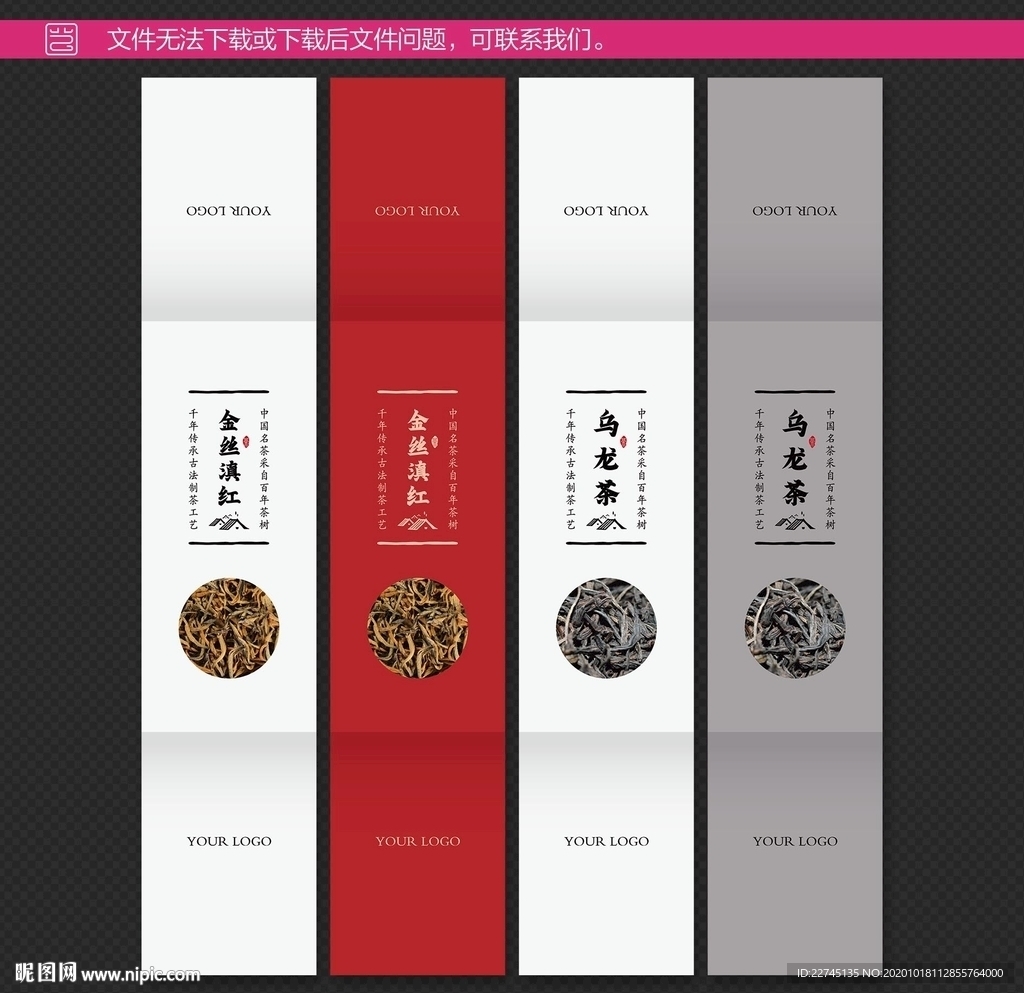 乌龙茶金丝滇红封条