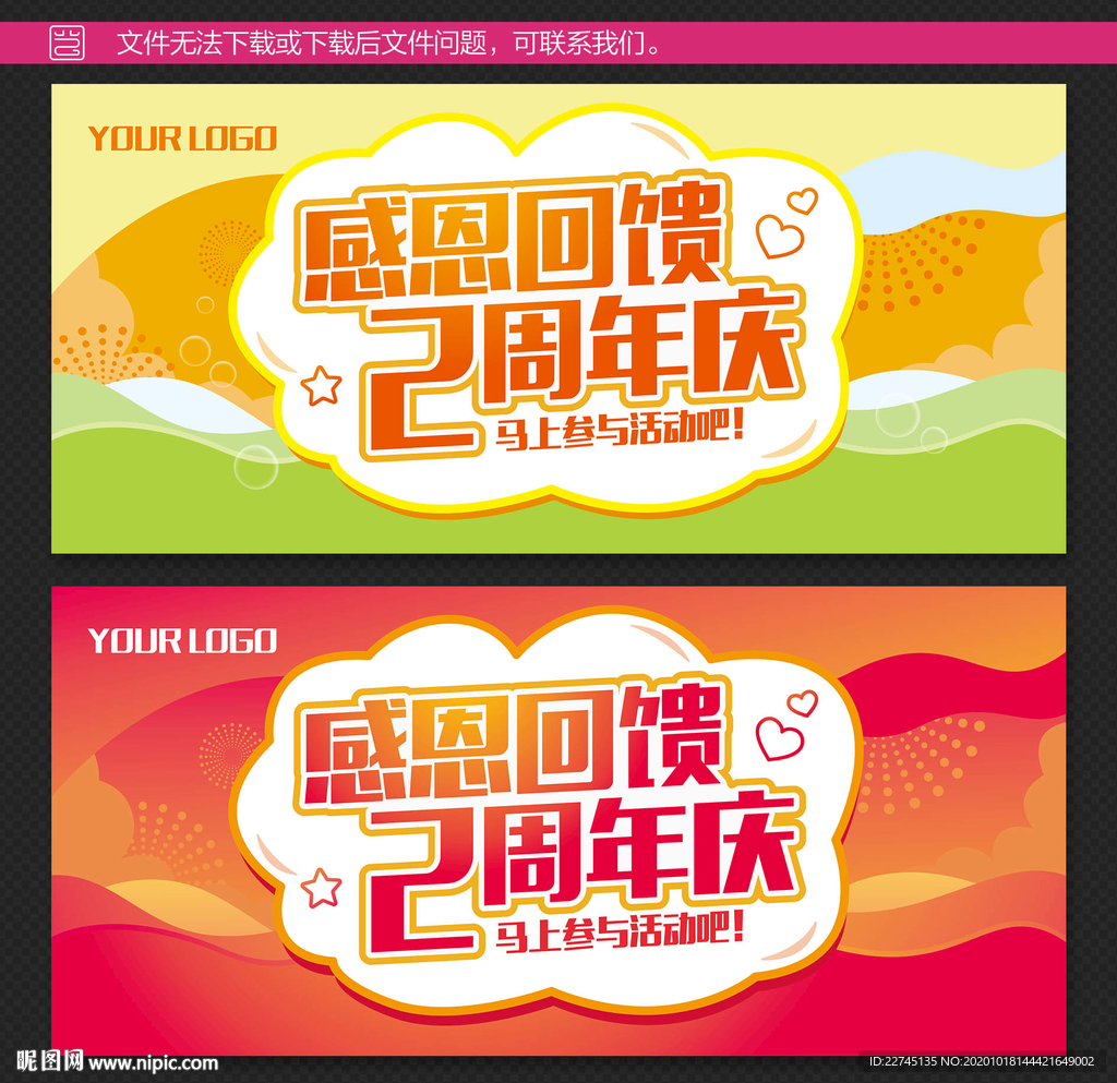 超市活动广告