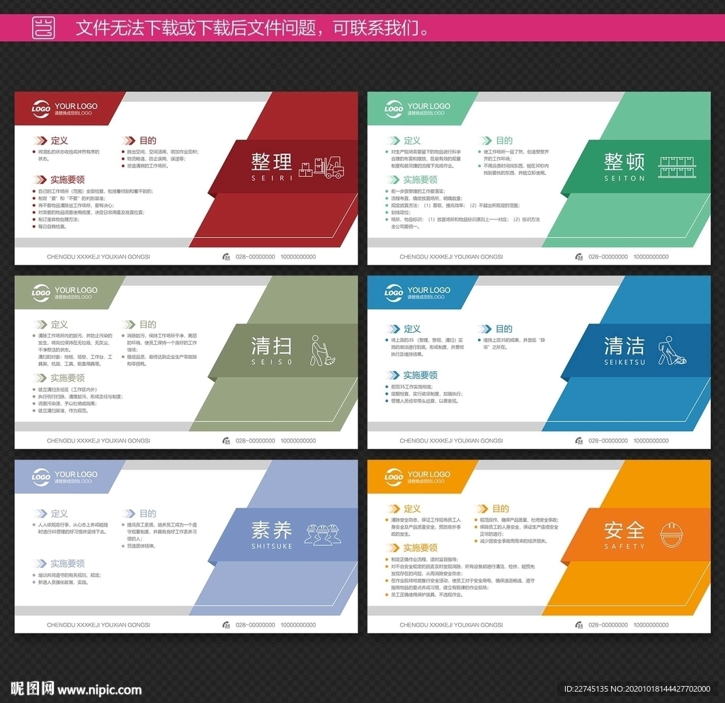 公司6S管理系统
