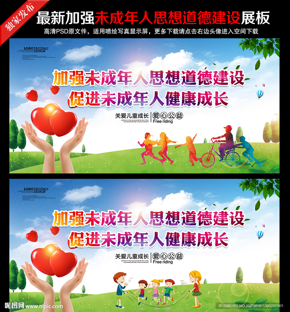 未成年人思想道德建设