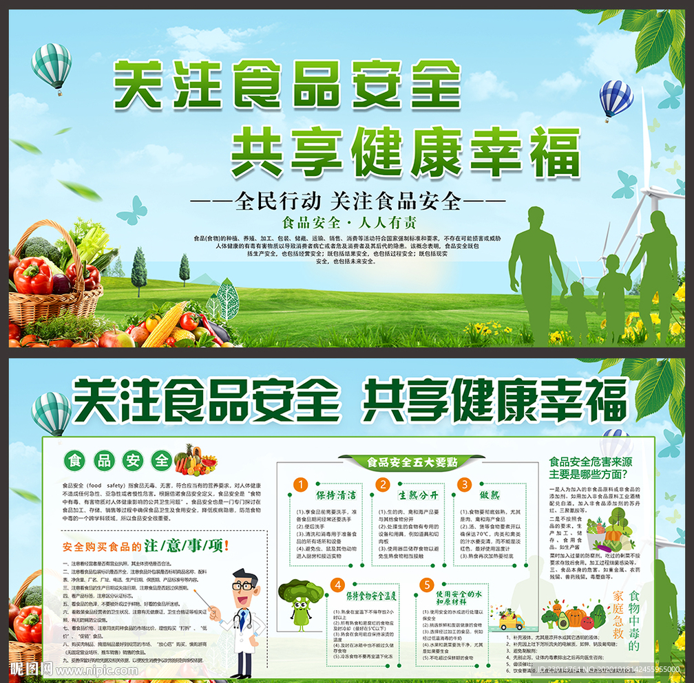 学校食品安全