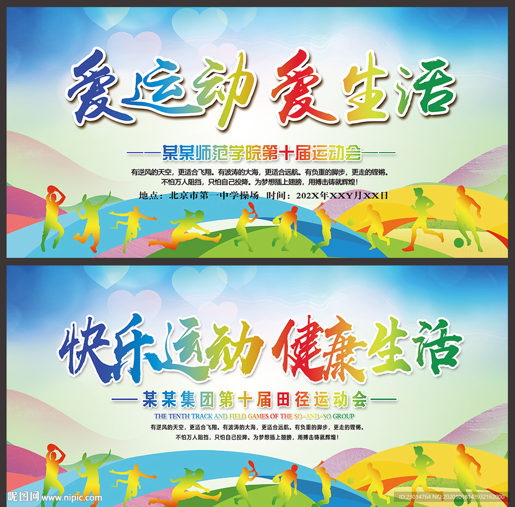 运动会