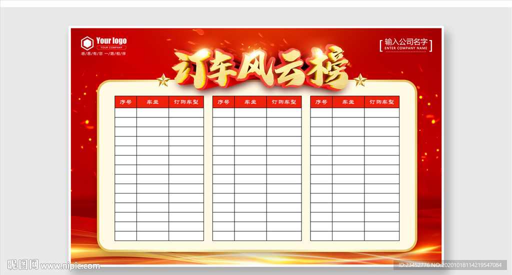 订车风云榜