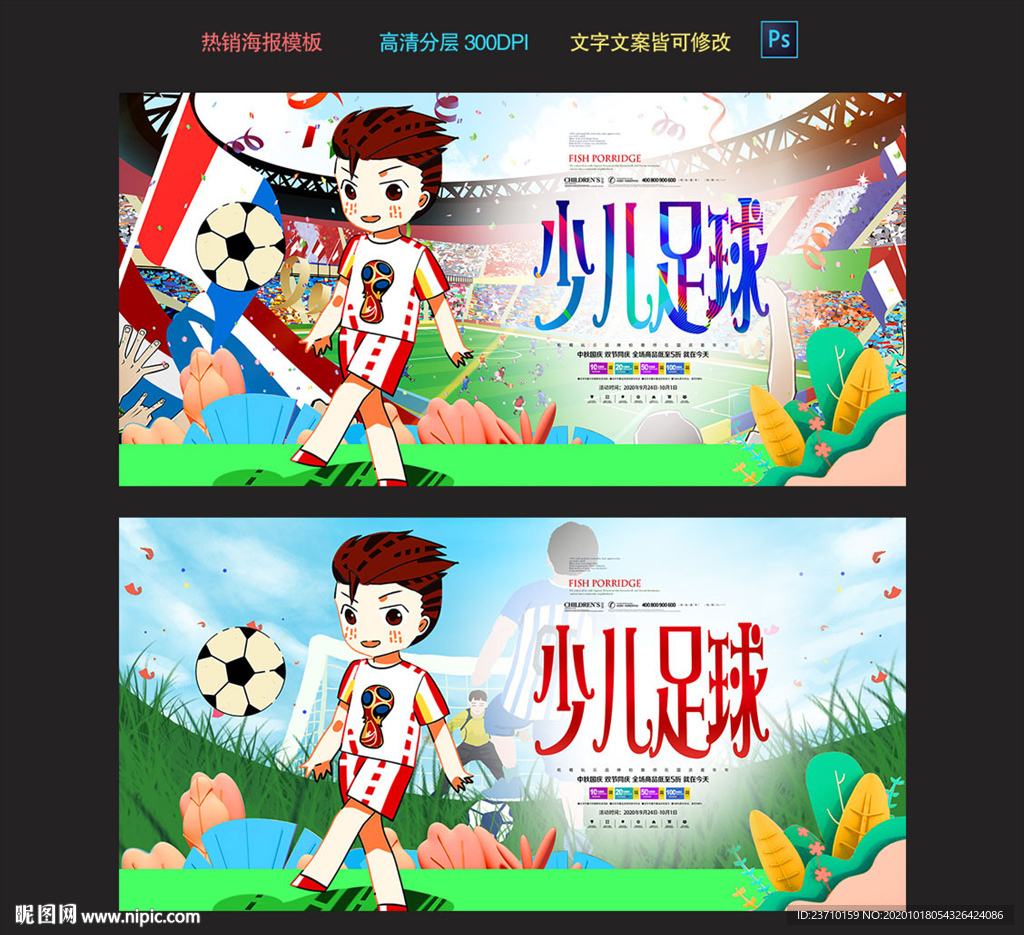少儿足球