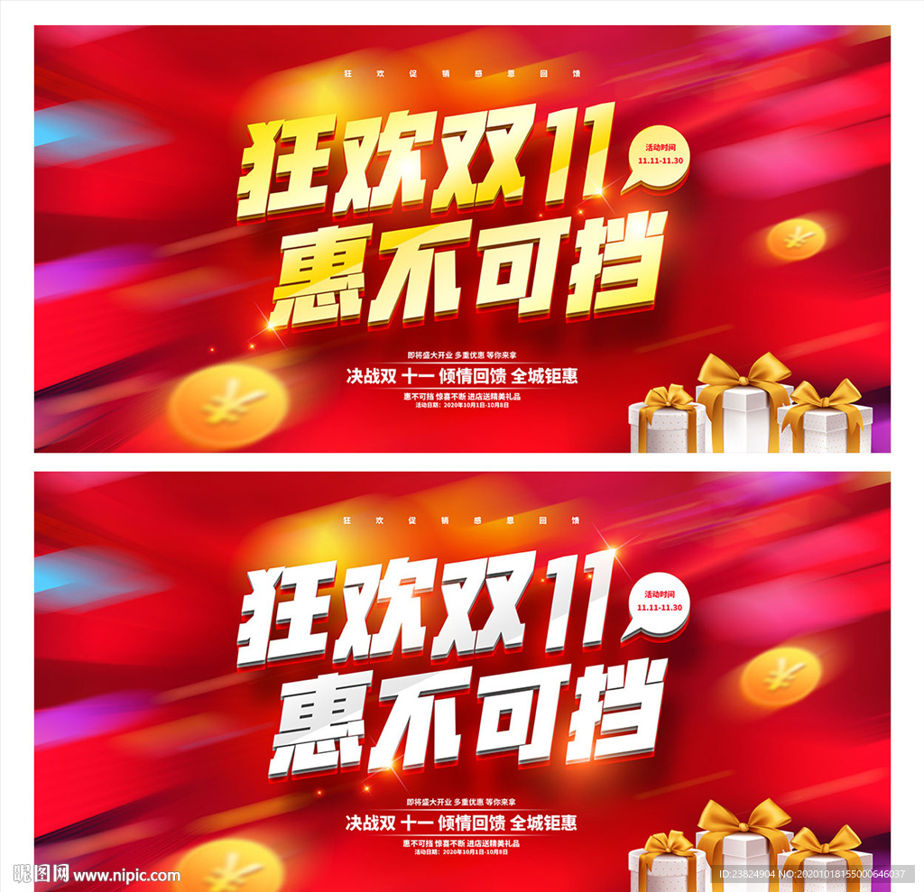 双11