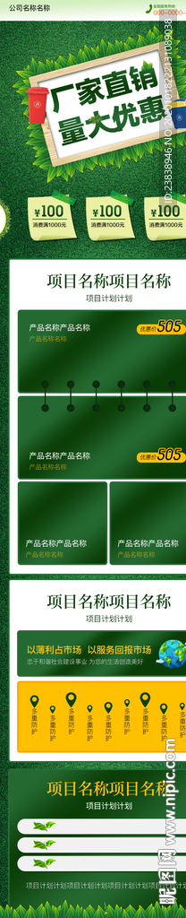 电商详情页设计模板
