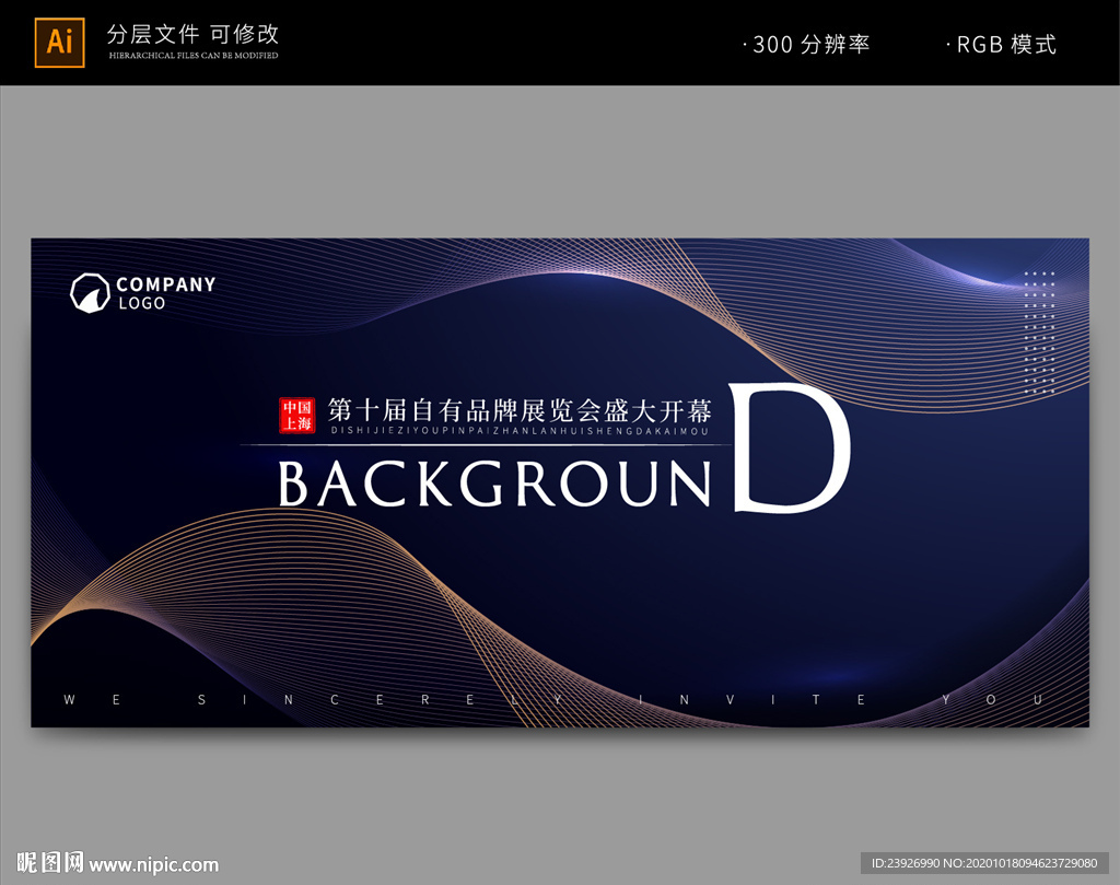 发布会背景 蓝色背景