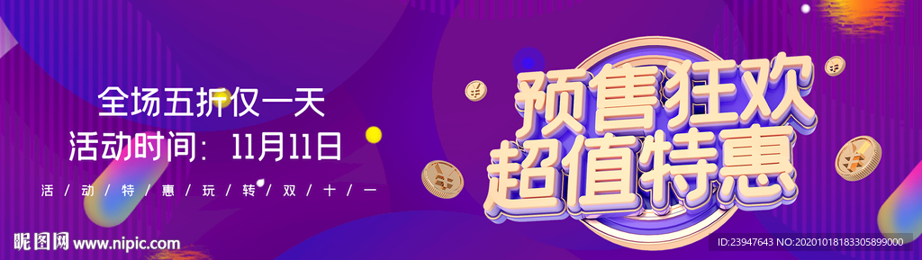 双十一 双十二 电商 狂欢节