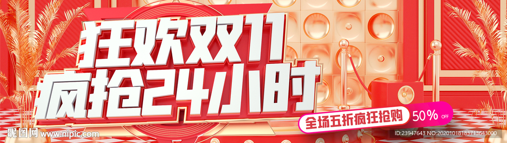 双十一 双十二 电商 狂欢节