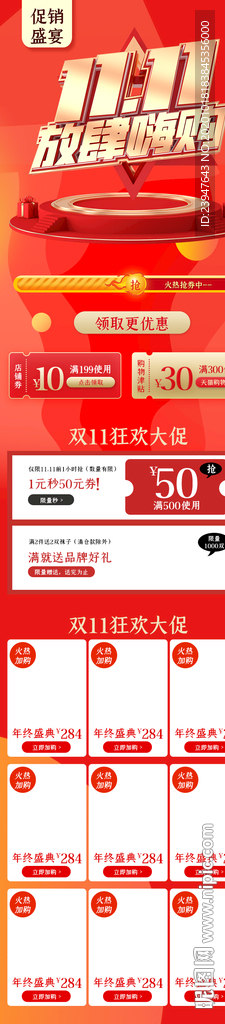 双十一 双十二 电商 狂欢节