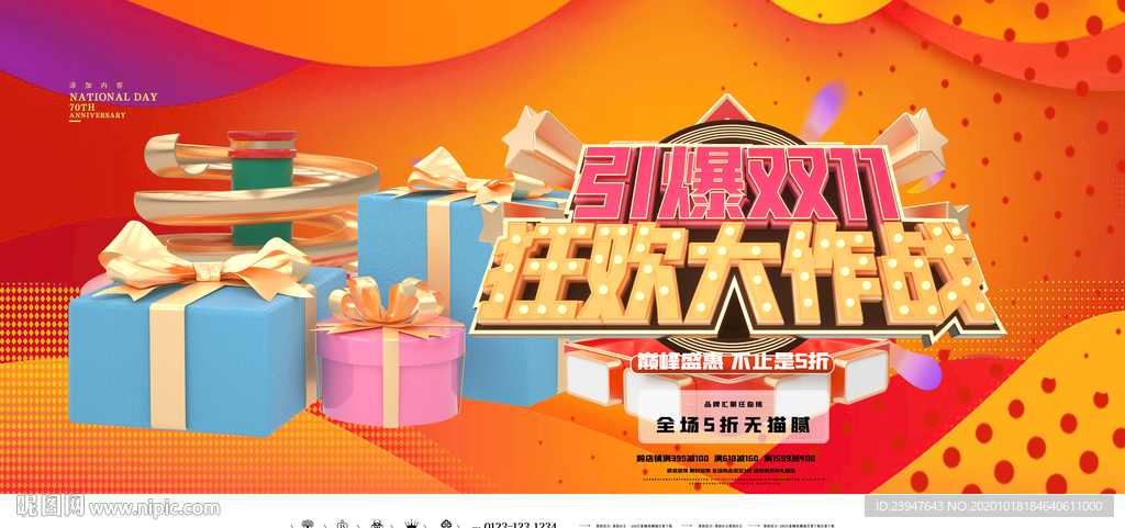 双十一 双十二 电商 狂欢节
