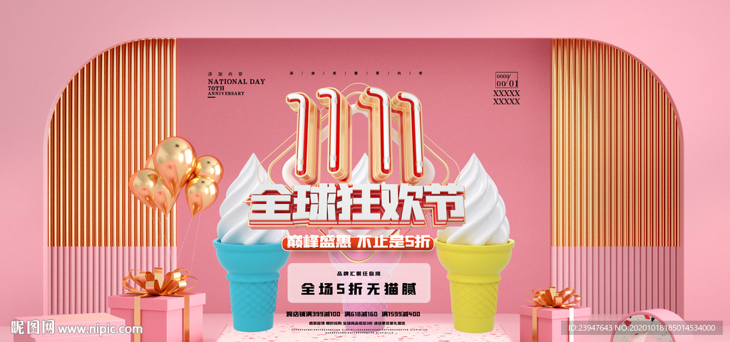 双十一 双十二 电商 狂欢节