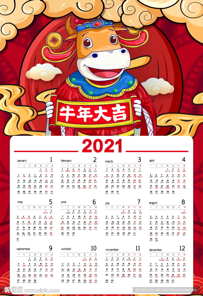 2021年日历图片