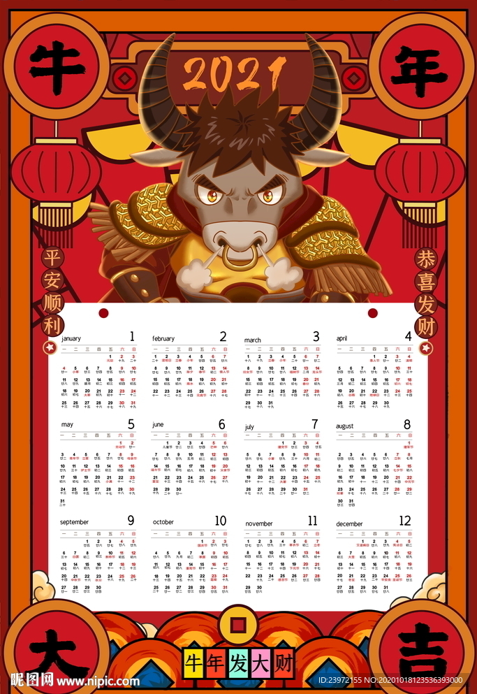 2021年日历图片