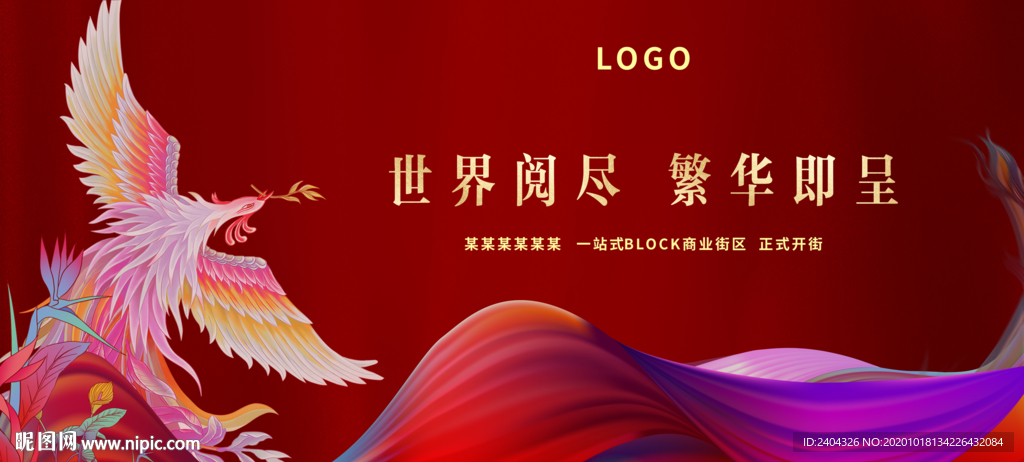 商业开街开盘背景