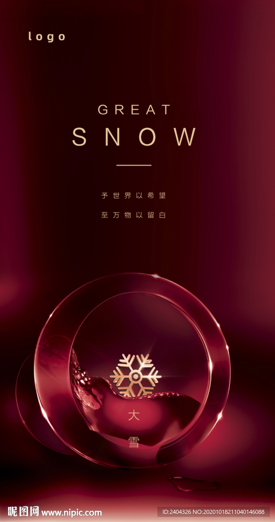 大雪雪花红色微信节气