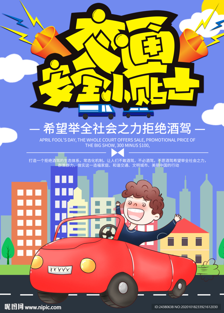 交通安全