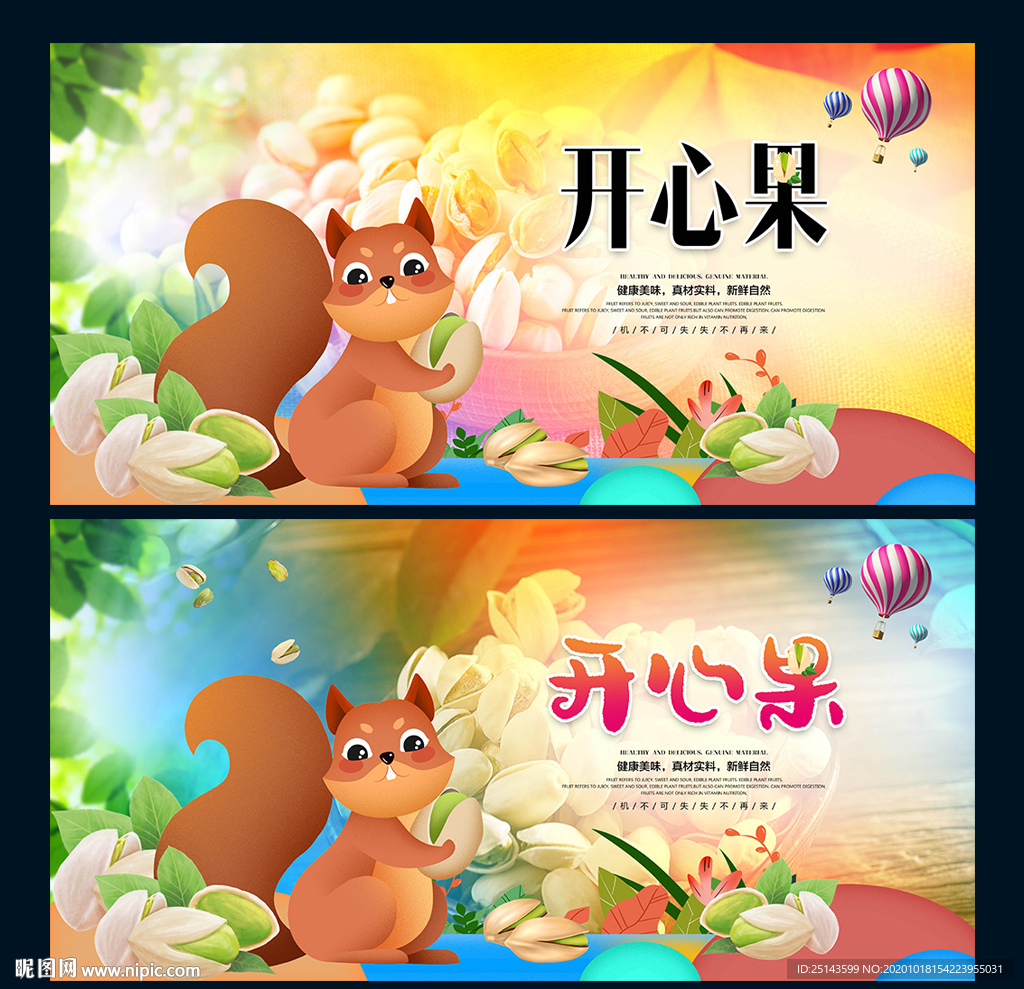 开心果