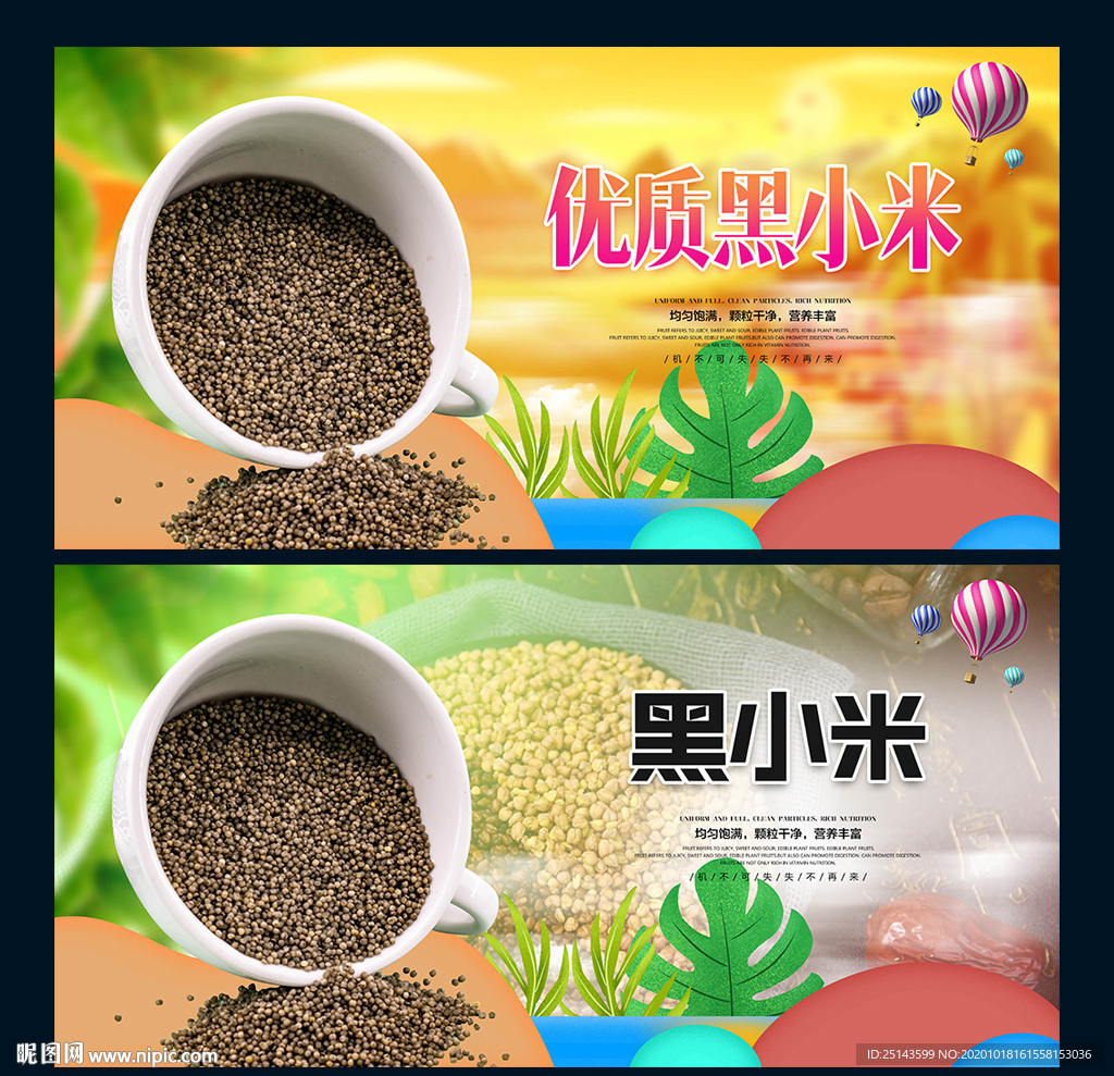 黑小米