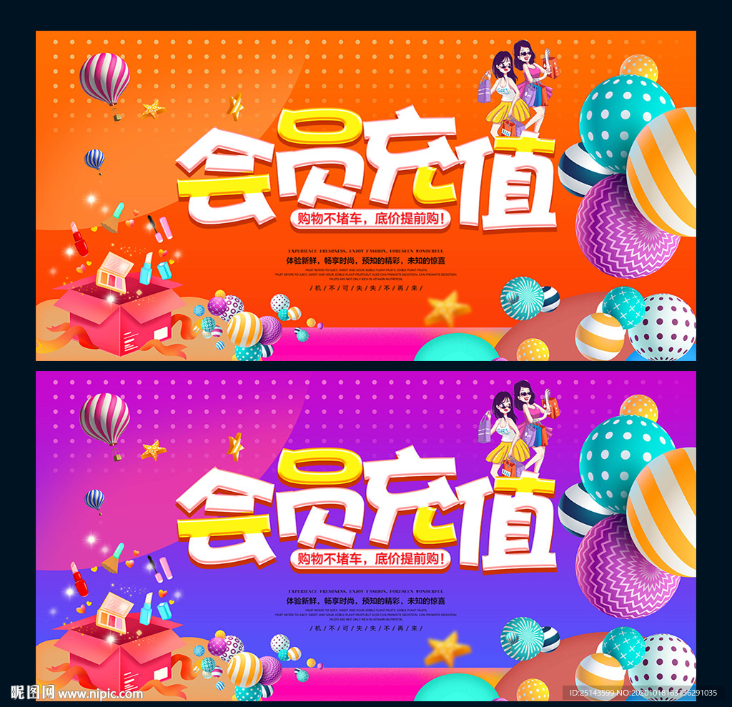 会员充值