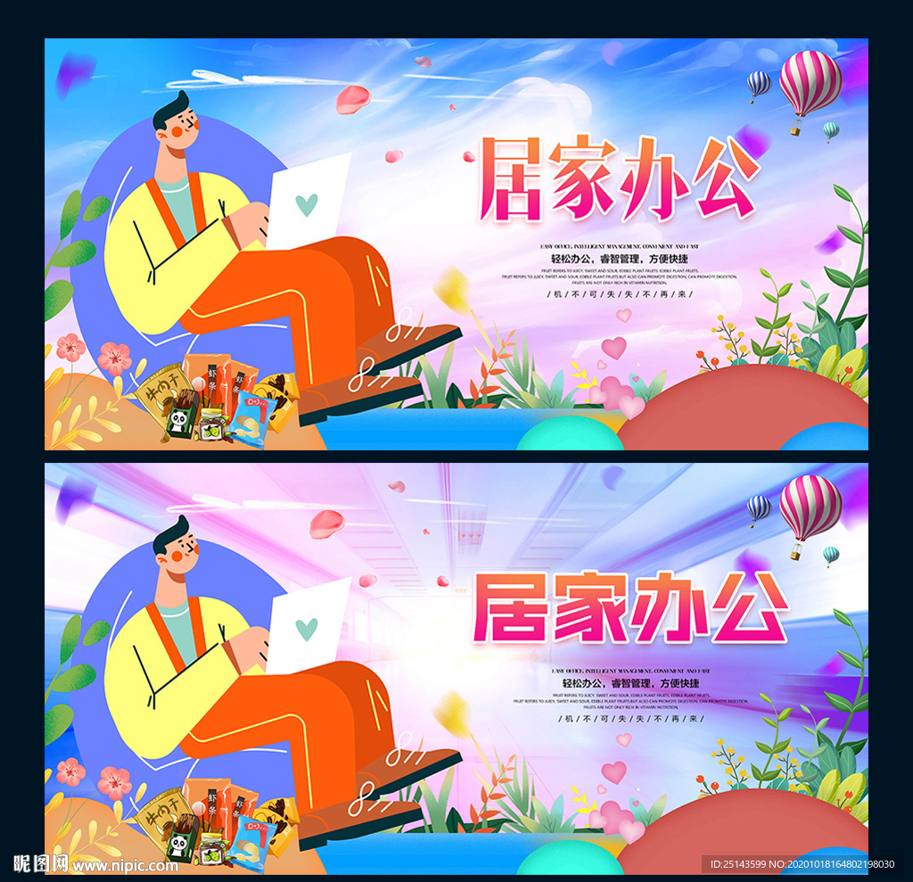 居家办公