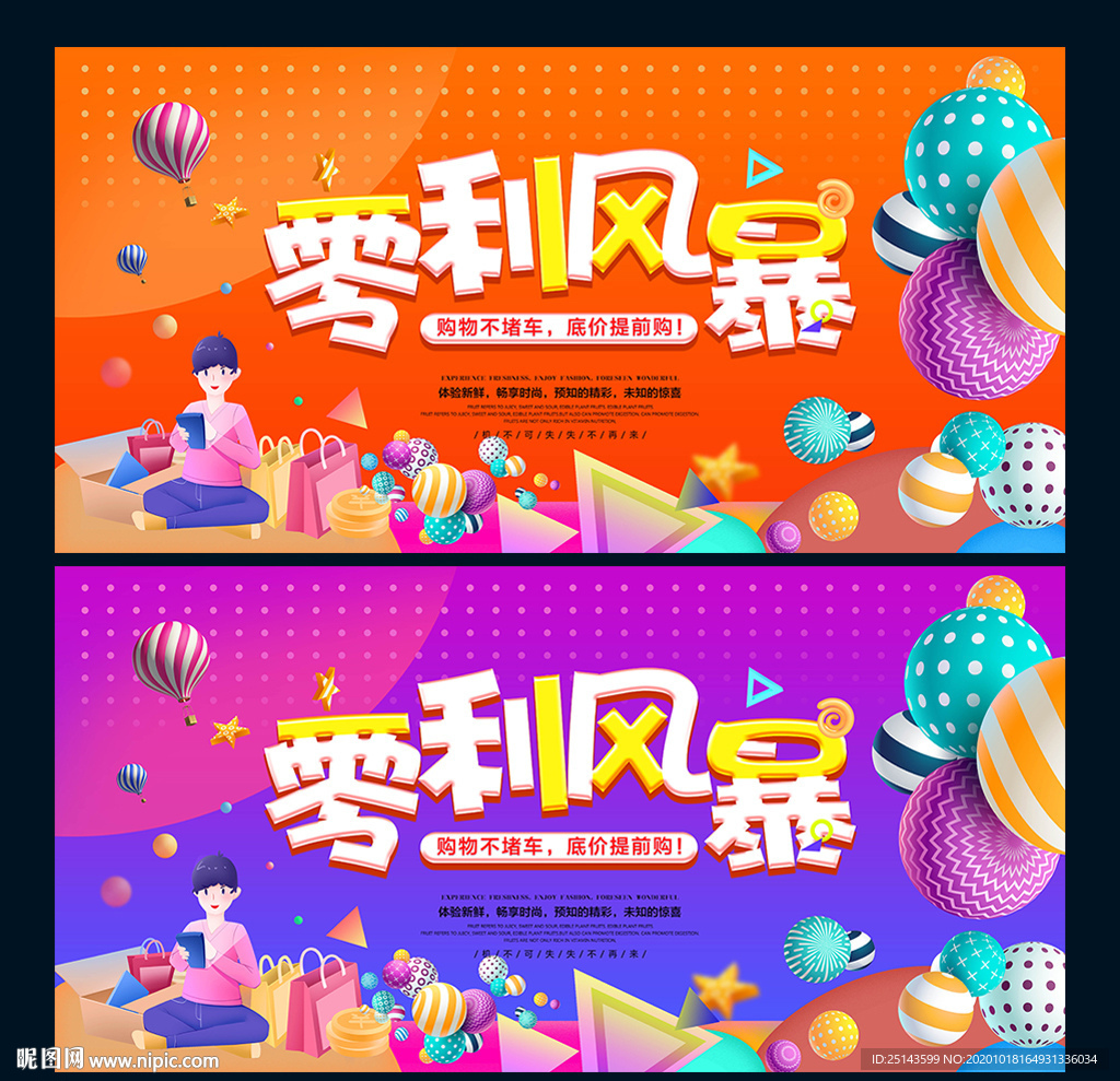 零利风暴