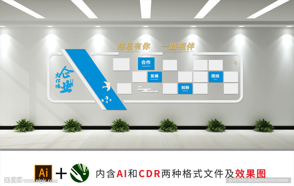 企业文化墙