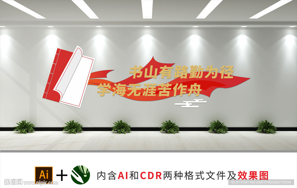 图书馆文化墙