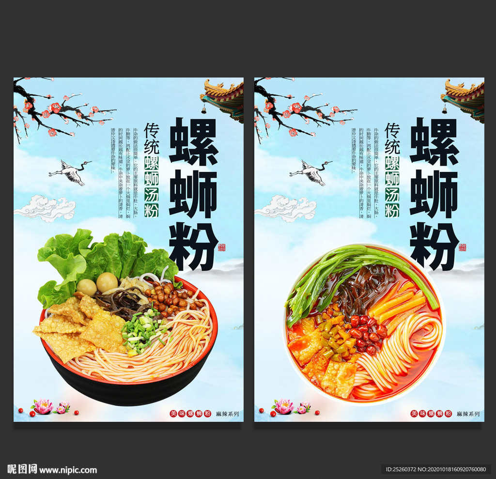 螺蛳粉