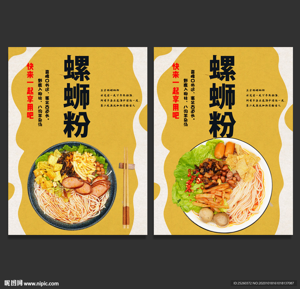 螺蛳粉