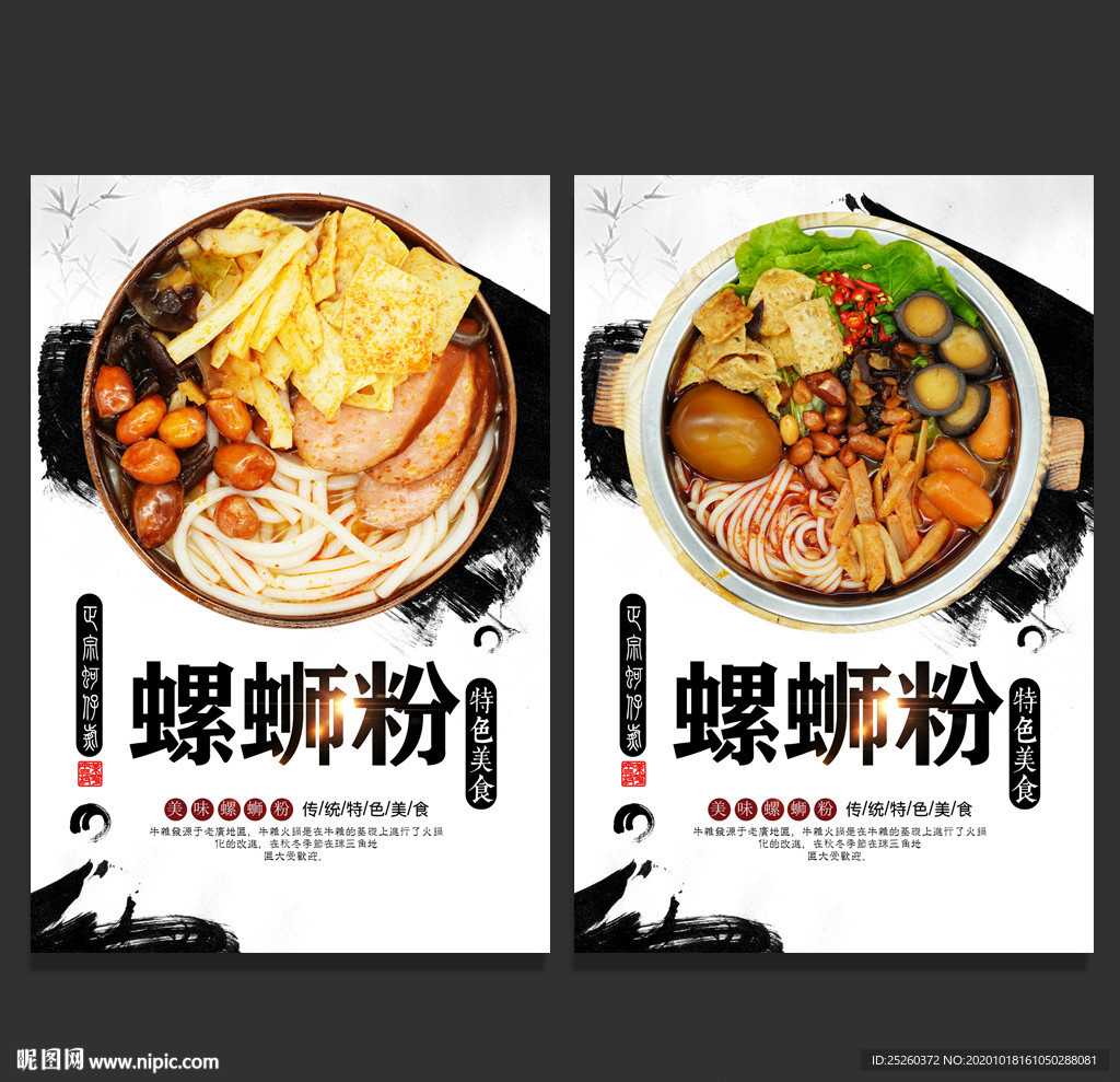 螺蛳粉