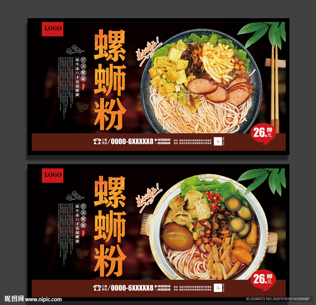 螺蛳粉