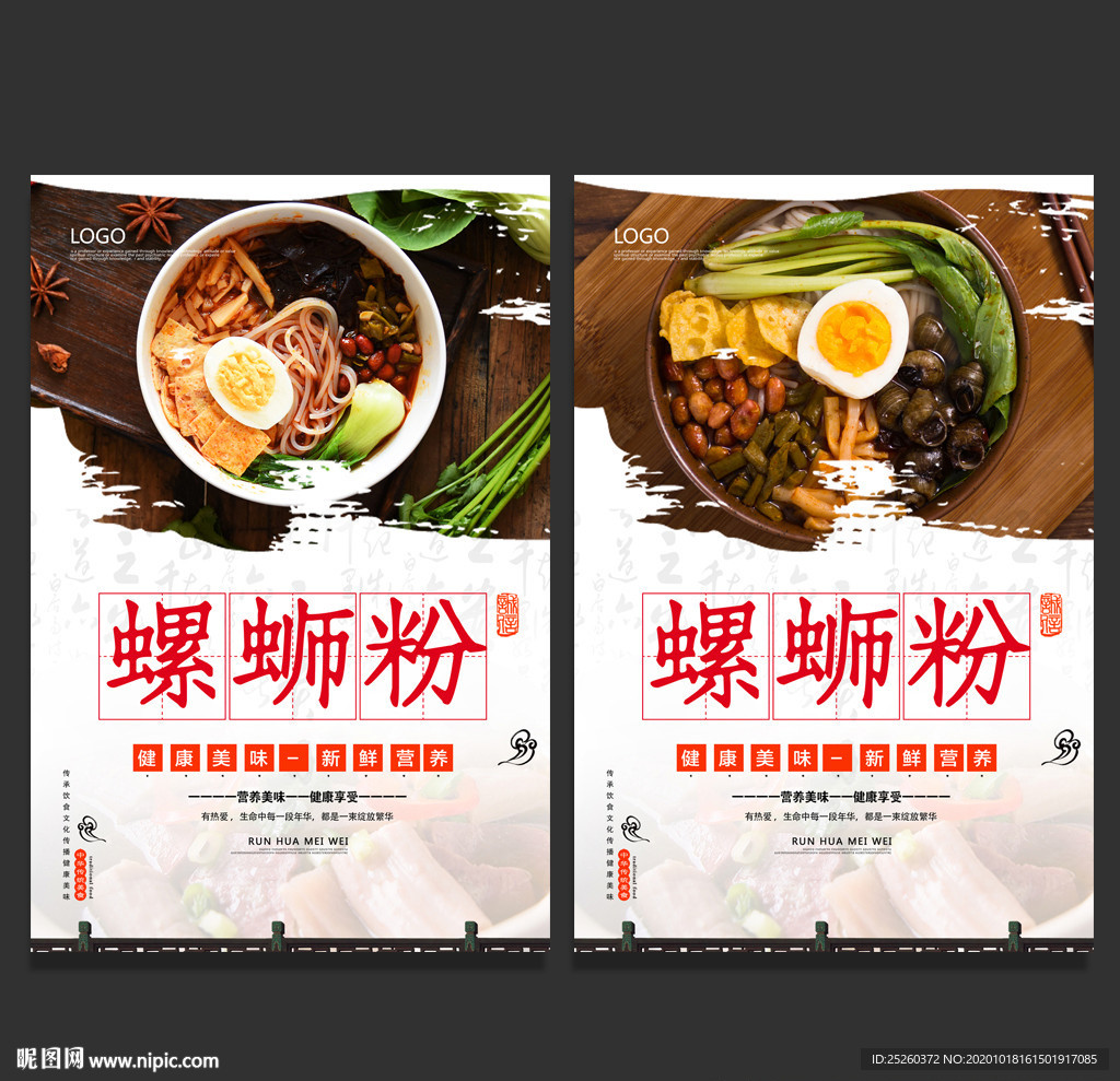 螺蛳粉