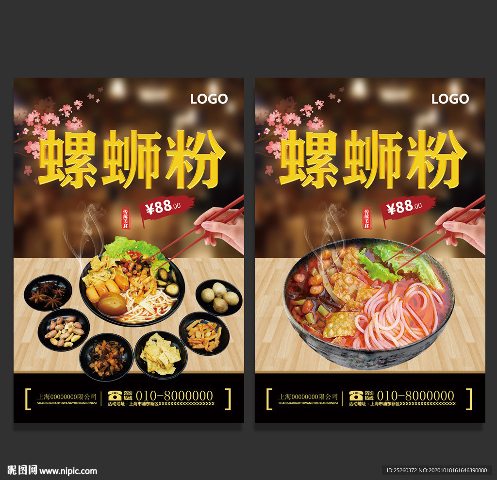 螺蛳粉