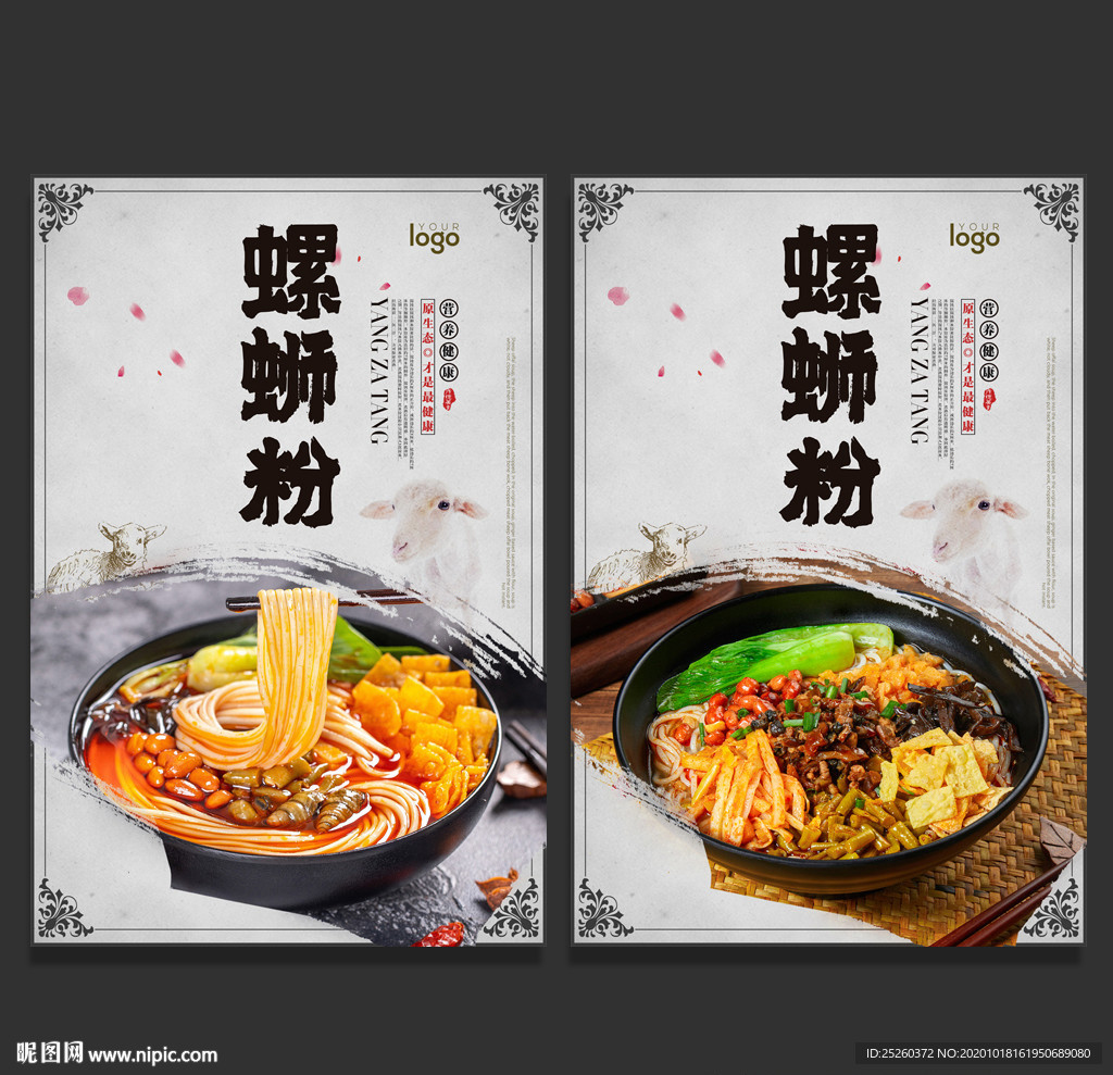 螺蛳粉