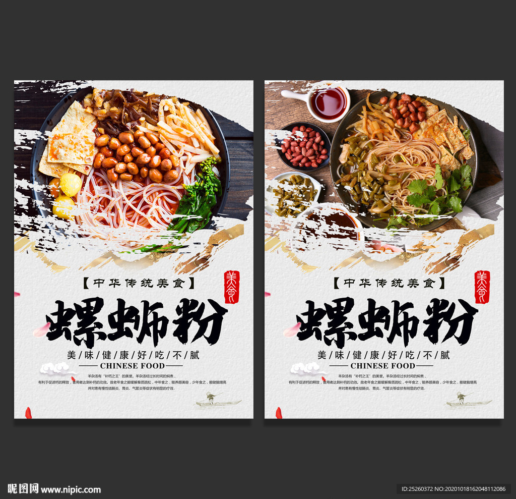 螺蛳粉