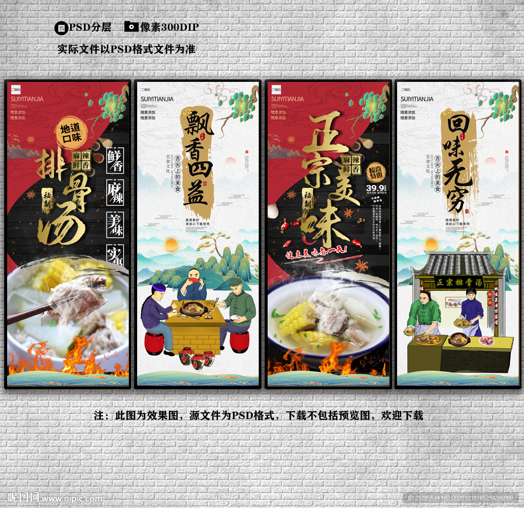排骨汤