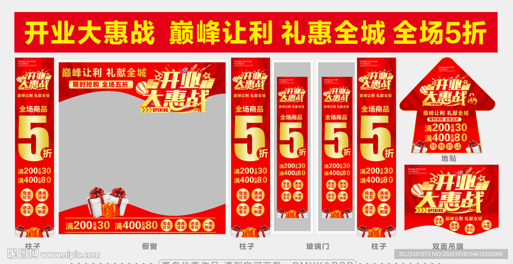 开业