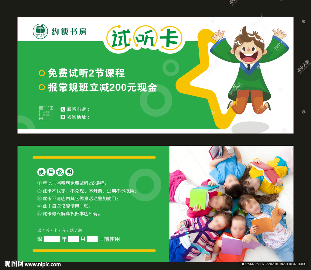 约读书房卡片