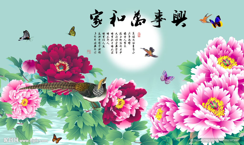 家和万事兴背景墙