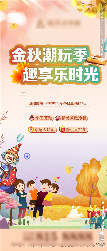 金秋促销