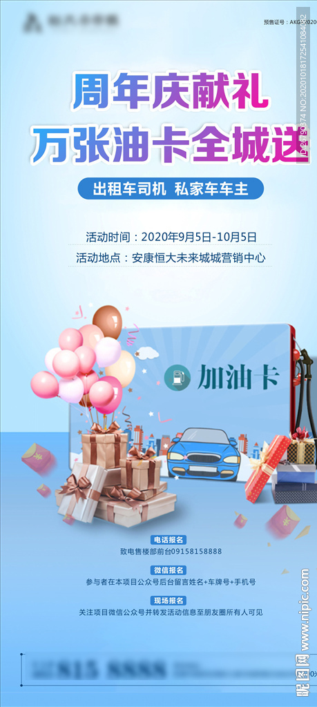 加油卡