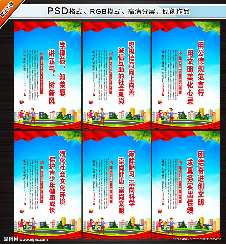 创建精神文明城市